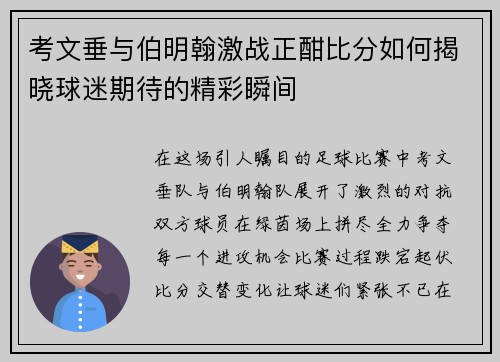 考文垂与伯明翰激战正酣比分如何揭晓球迷期待的精彩瞬间